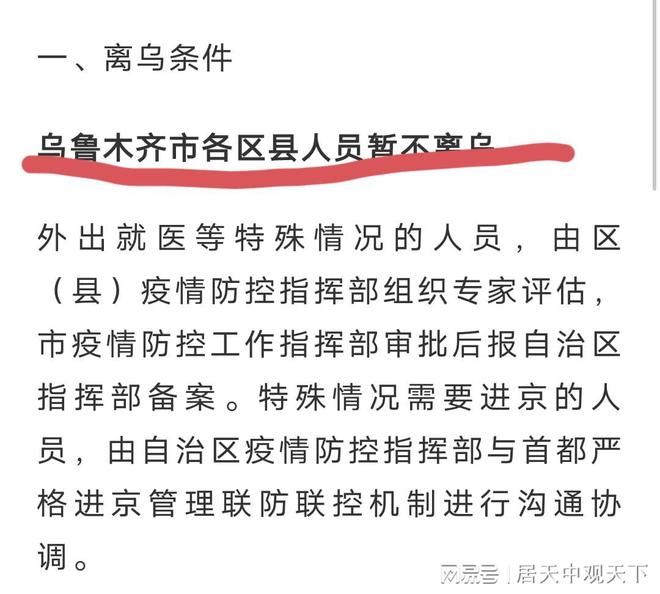 新疆疫情最新消息视频,全面防控与积极应对的举措